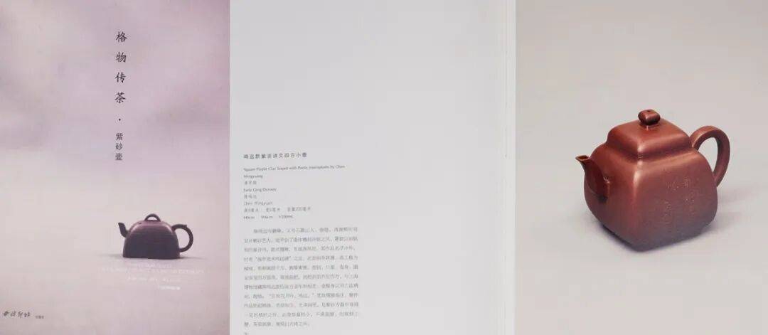 江苏观宇2025十周年拍卖会重点拍品—清早期 陈鸣远紫泥诗文四方小壶