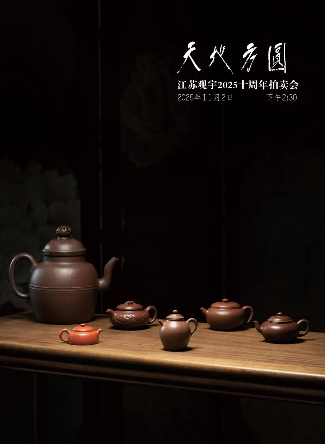 江苏观宇2025十周年拍卖会重点拍品—清早期 陈鸣远紫泥诗文四方小壶