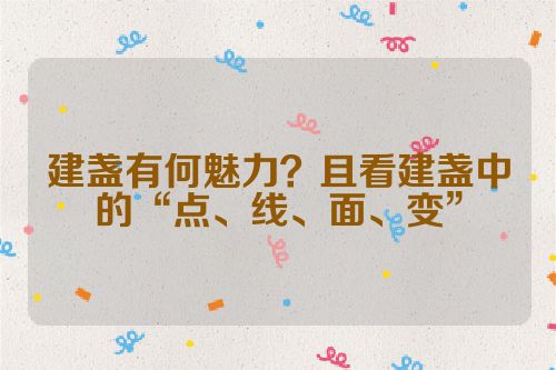 建盏有何魅力?且看建盏中的“点、线、面、变”